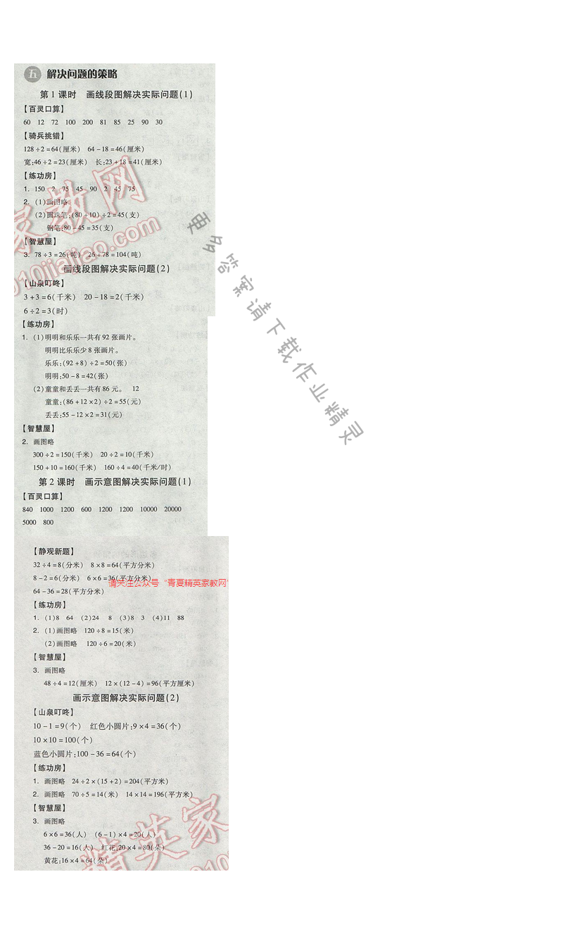 2017年全品学练考四年级数学下册苏教版 五 解决问题的策略