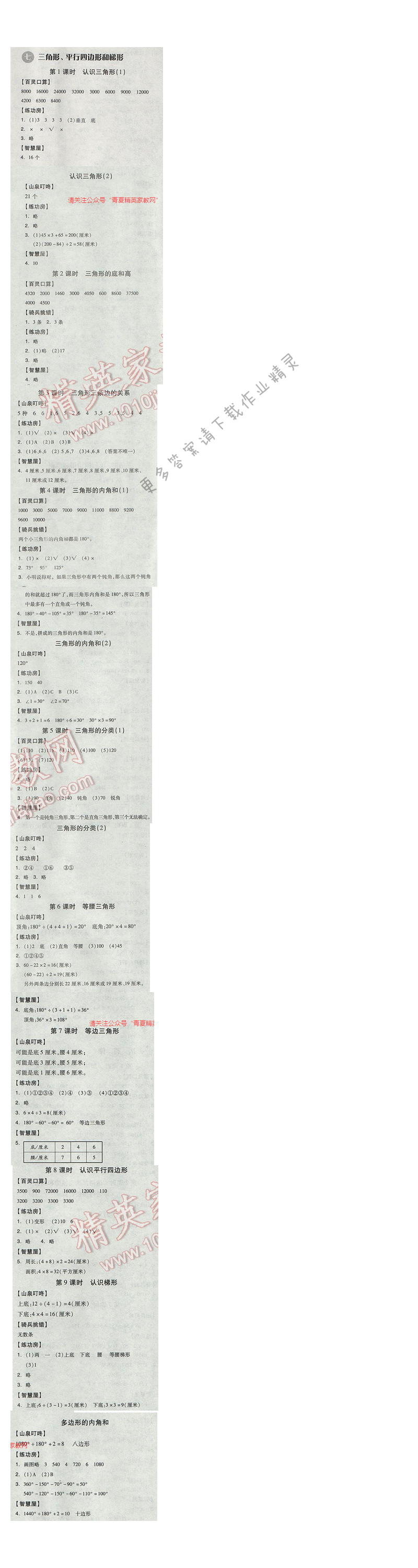 2017年全品学练考四年级数学下册苏教版 七 三角形、平行四边形和梯形