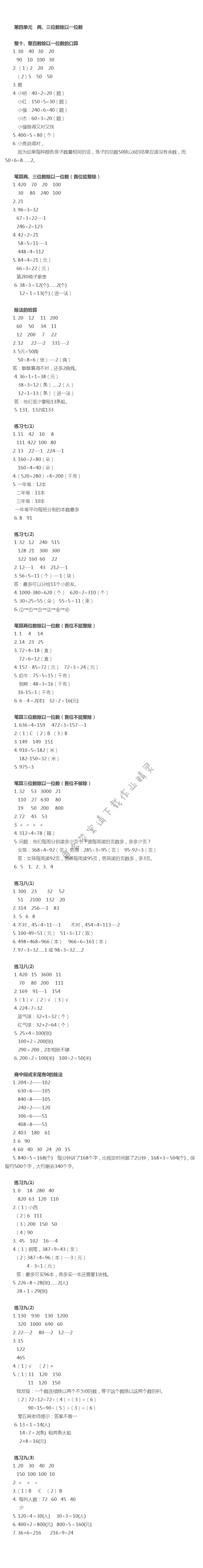 练习七（2） - 两、三位数除以一位数同步练习答案