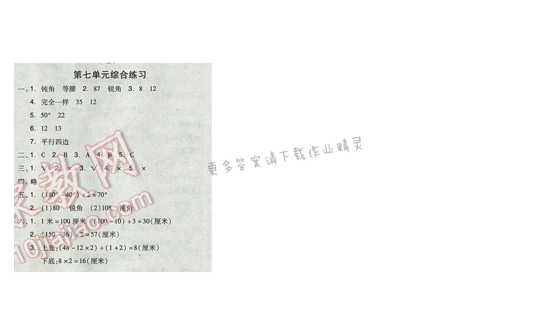 2017年全品学练考四年级数学下册苏教版 第七单元综合练习