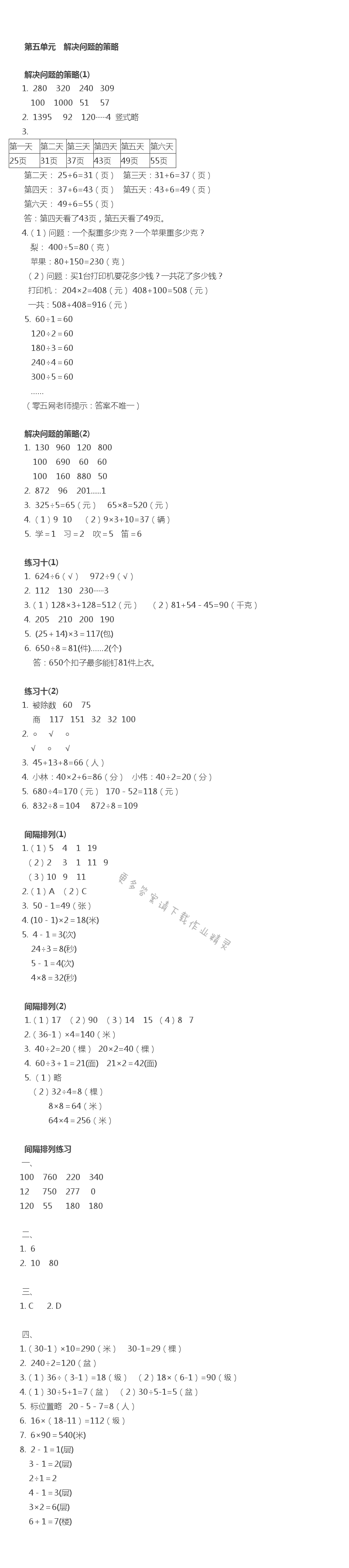 解决问题的策略（2） - 解决问题的策略同步练习答案