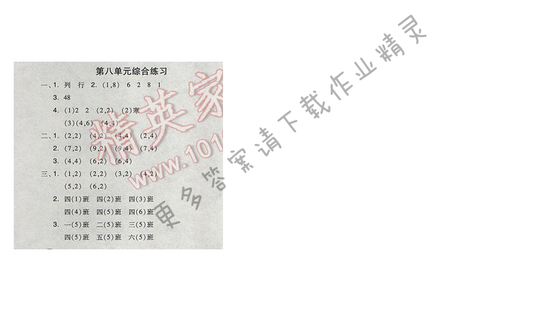 2017年全品学练考四年级数学下册苏教版 第八单元综合练习