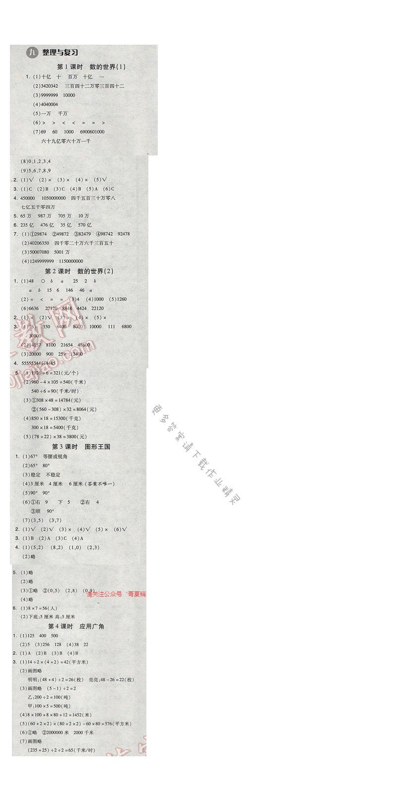 2017年全品学练考四年级数学下册苏教版 九 整理与复习
