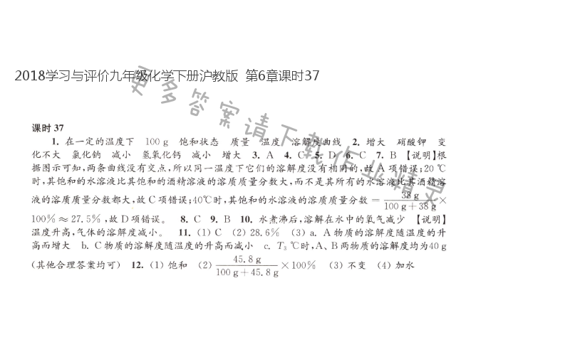 2018学习与评价九年级化学下册沪教版  第6章课时37