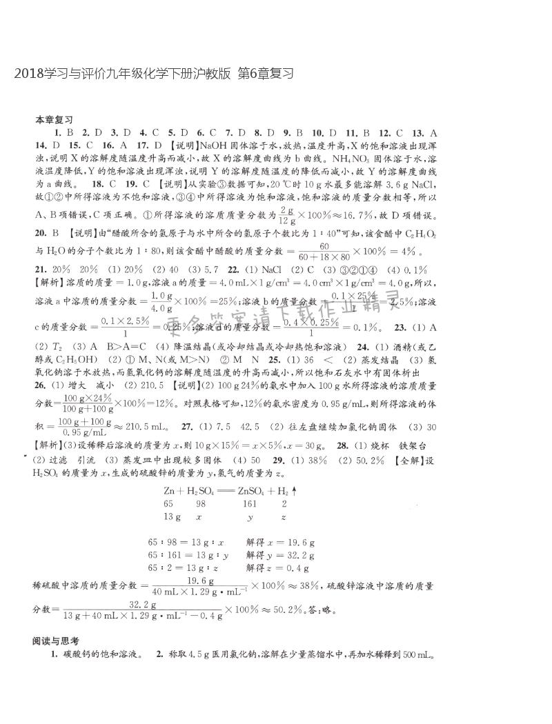 2018学习与评价九年级化学下册沪教版  第6章复习