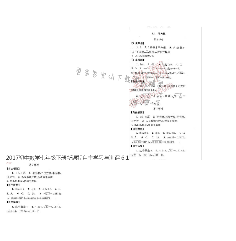 2017初中数学七年级下册新课程自主学习与测评 6.1