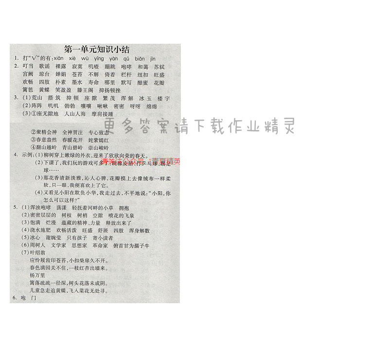 苏教版2017年五年级语文下册全品学练考 第一单元知识小结