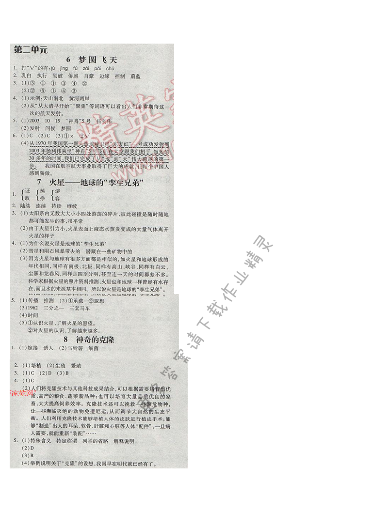 苏教版2017年五年级语文下册全品学练考 第二单元