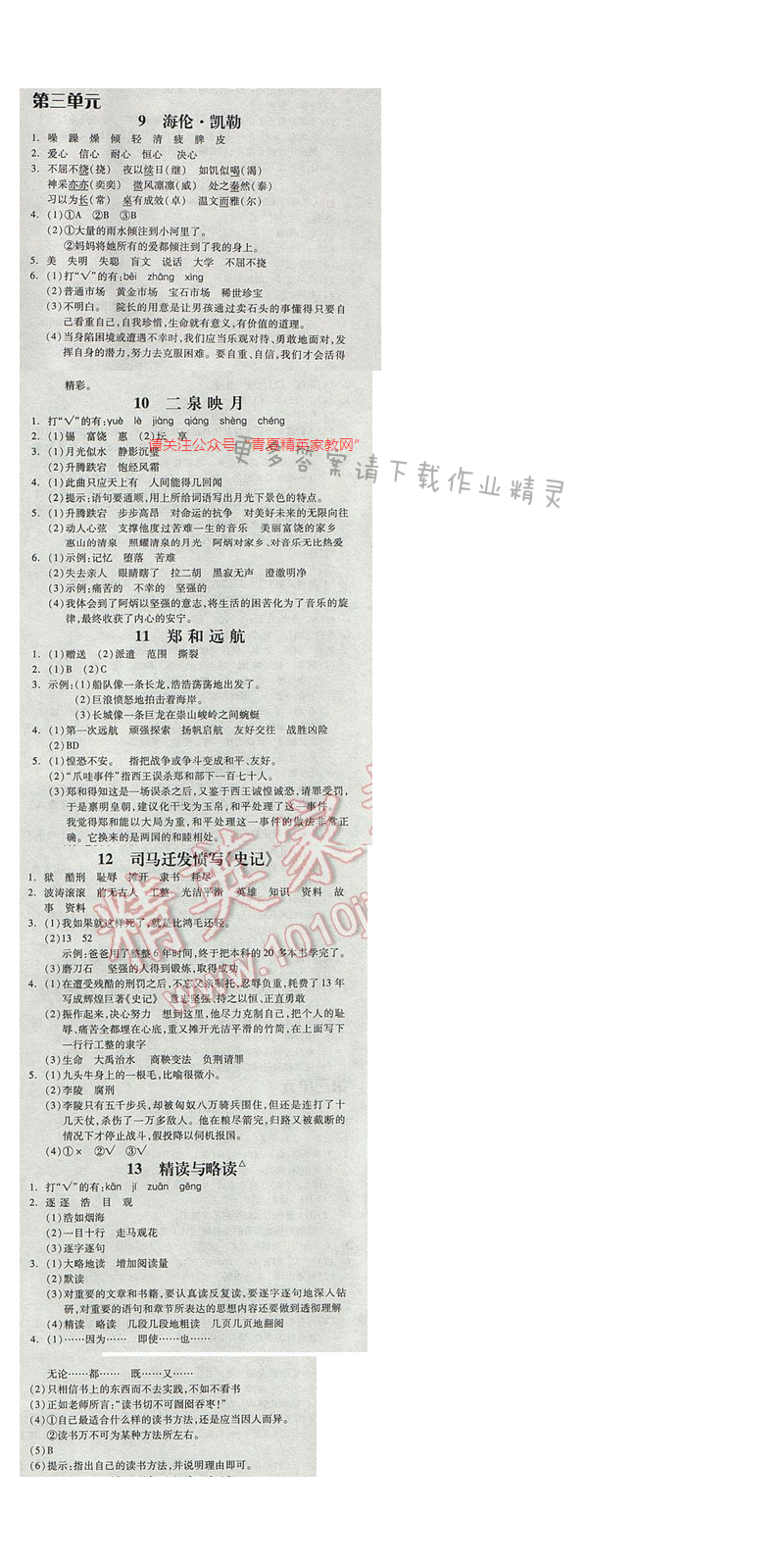 苏教版2017年五年级语文下册全品学练考 第三单元