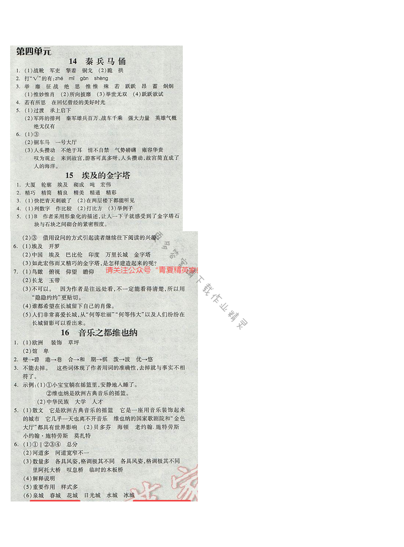 苏教版2017年五年级语文下册全品学练考 第四单元