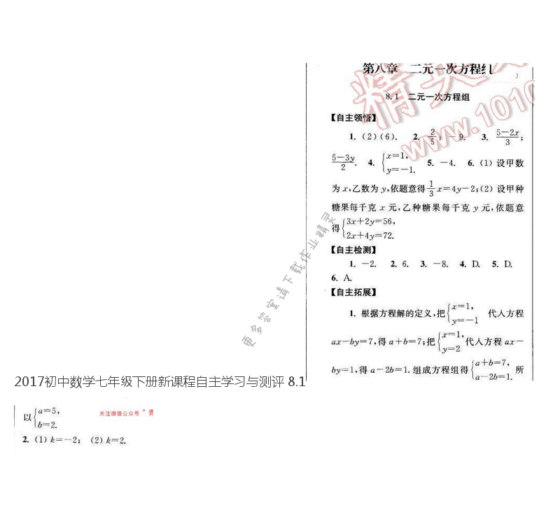 2017初中数学七年级下册新课程自主学习与测评 8.1