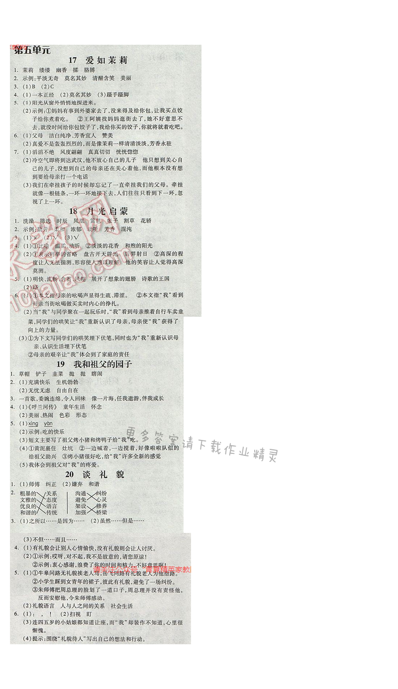 苏教版2017年五年级语文下册全品学练考 第五单元