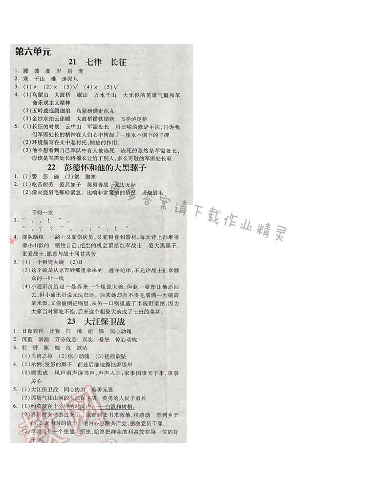 苏教版2017年五年级语文下册全品学练考 第六单元