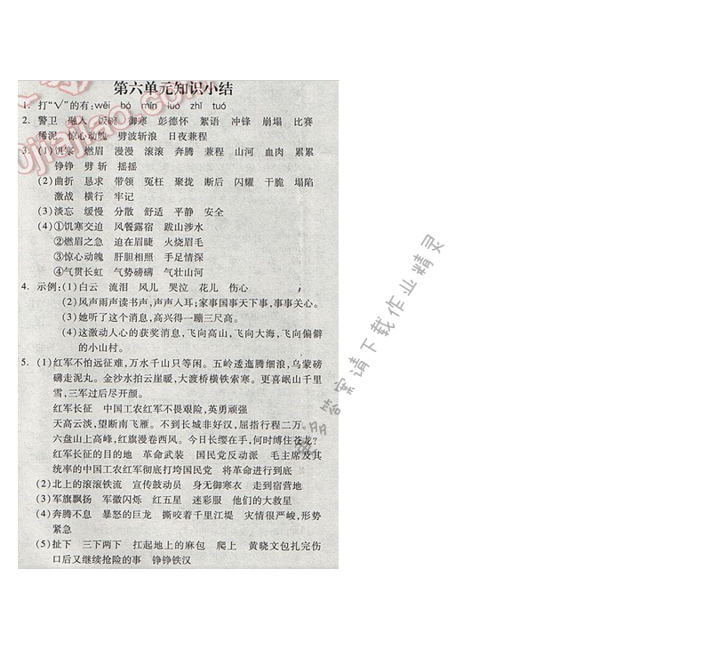 苏教版2017年五年级语文下册全品学练考 第六单元小结