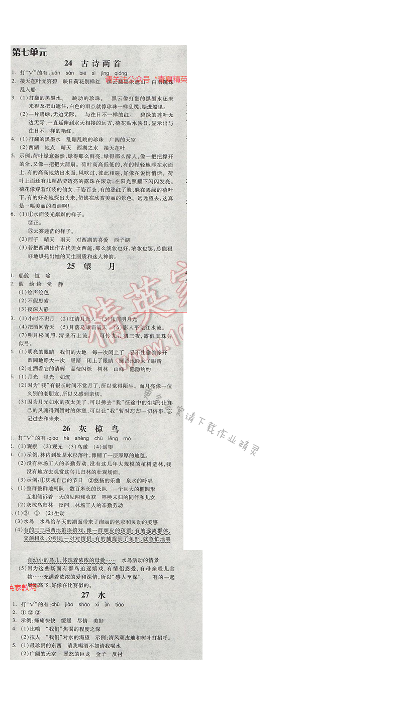 苏教版2017年五年级语文下册全品学练考 第七单元