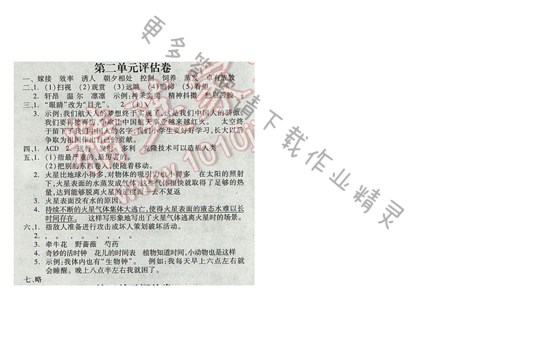苏教版2017年五年级语文下册全品学练考 第二单元评估卷