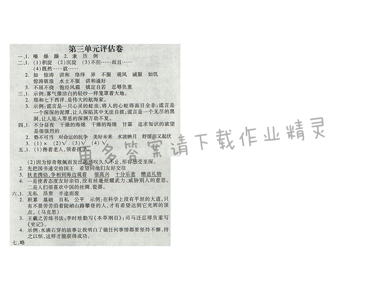苏教版2017年五年级语文下册全品学练考 第三单元评估卷