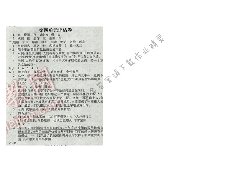 苏教版2017年五年级语文下册全品学练考 第四单元评估卷