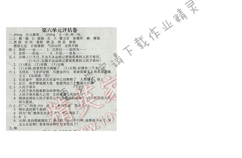 苏教版2017年五年级语文下册全品学练考 第六单元评估卷