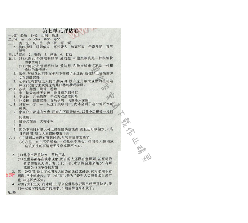 苏教版2017年五年级语文下册全品学练考 第七单元评估卷