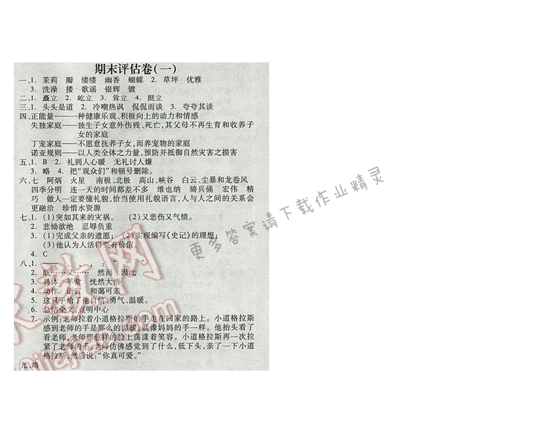 苏教版2017年五年级语文下册全品学练考 期末评估卷（一）