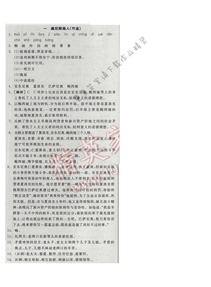 2017全品学练考九年级语文下册苏教版一 威尼斯商人