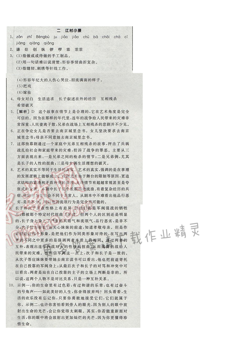 2017全品学练考九年级语文下册苏教版二 江村小景