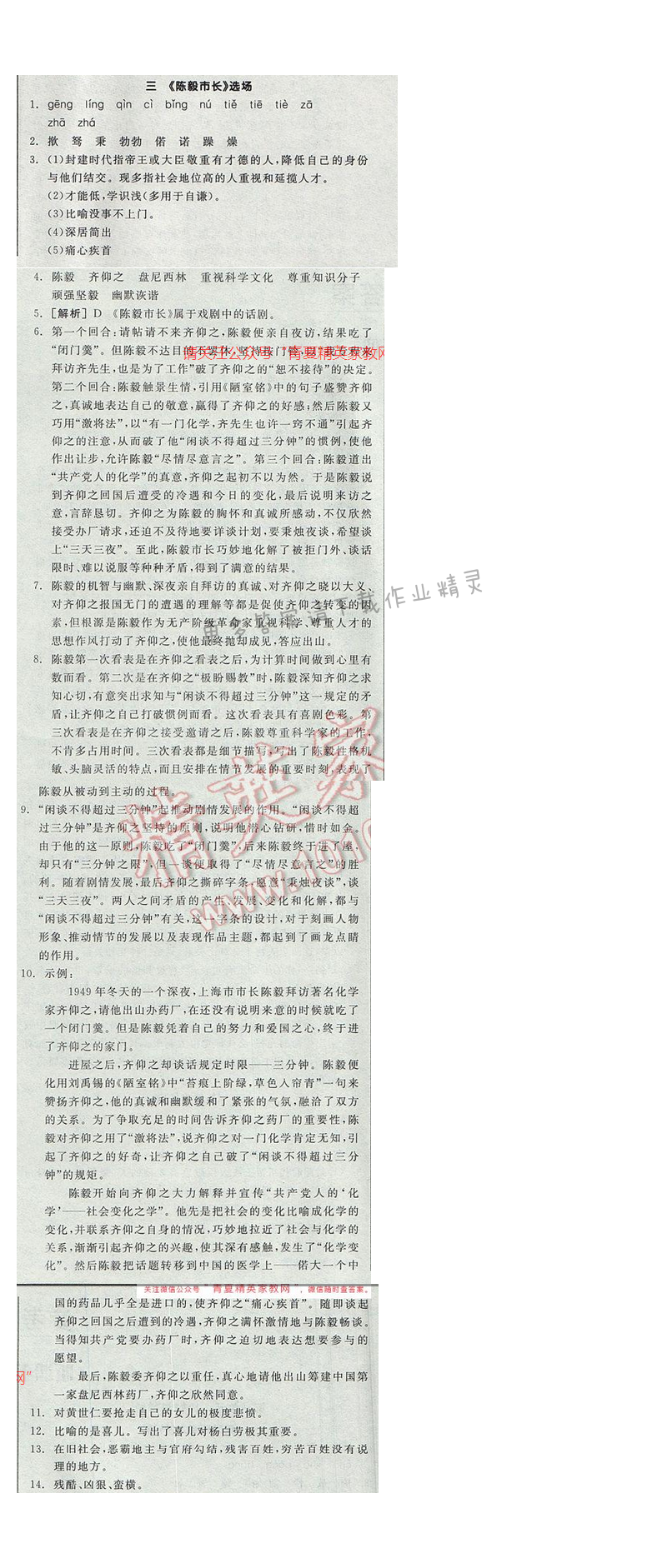 2017全品学练考九年级语文下册苏教版三 《陈毅市长》选场