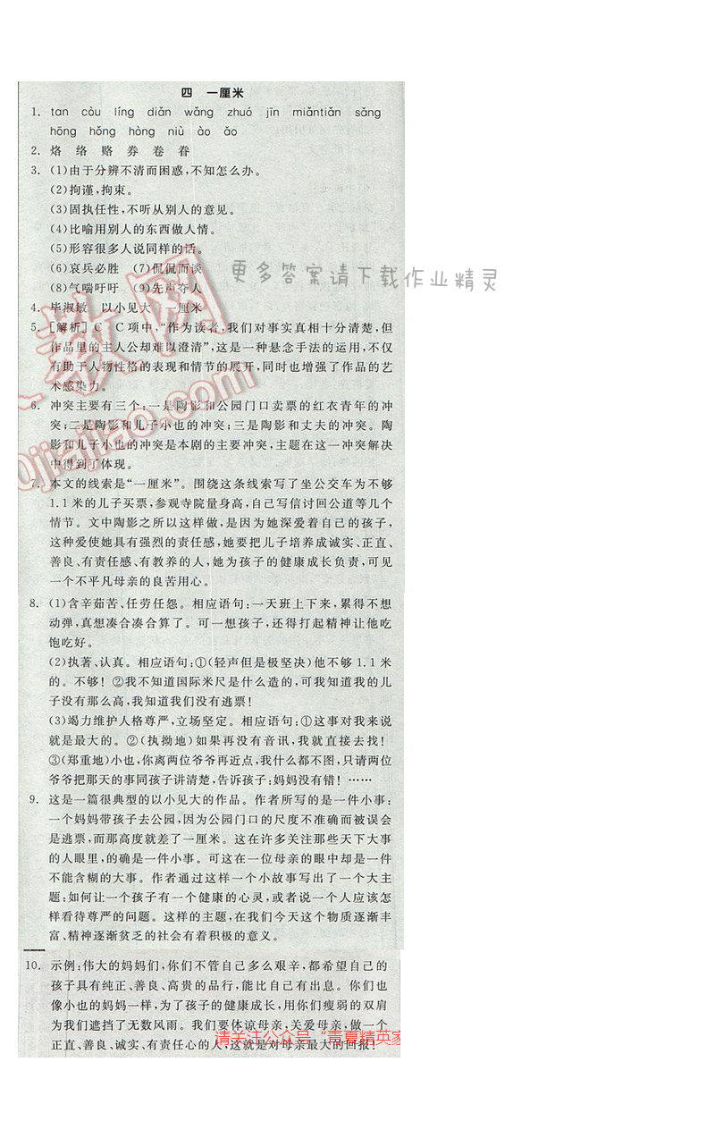2017全品学练考九年级语文下册苏教版四  一厘米