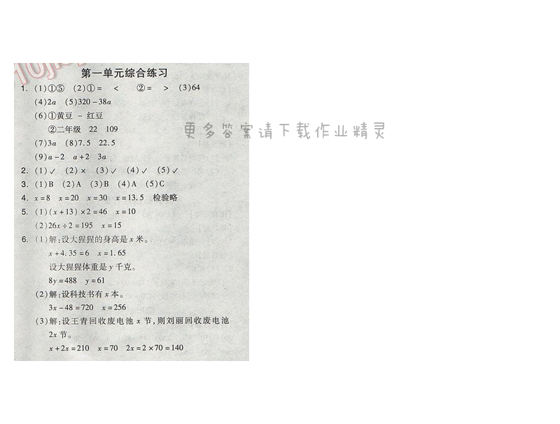 苏教版2017年全品学练考五年级数学下册 第一单元综合练习