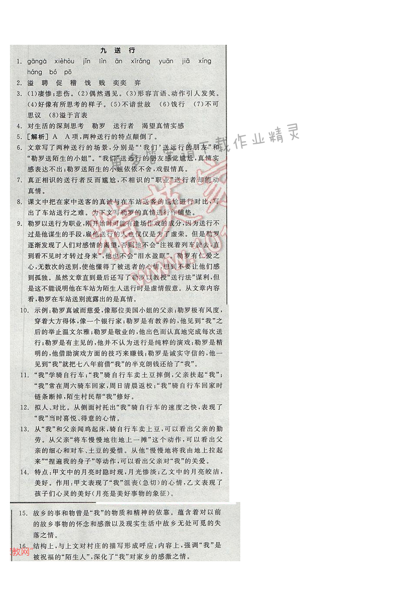 2017全品学练考九年级语文下册苏教版九 送行