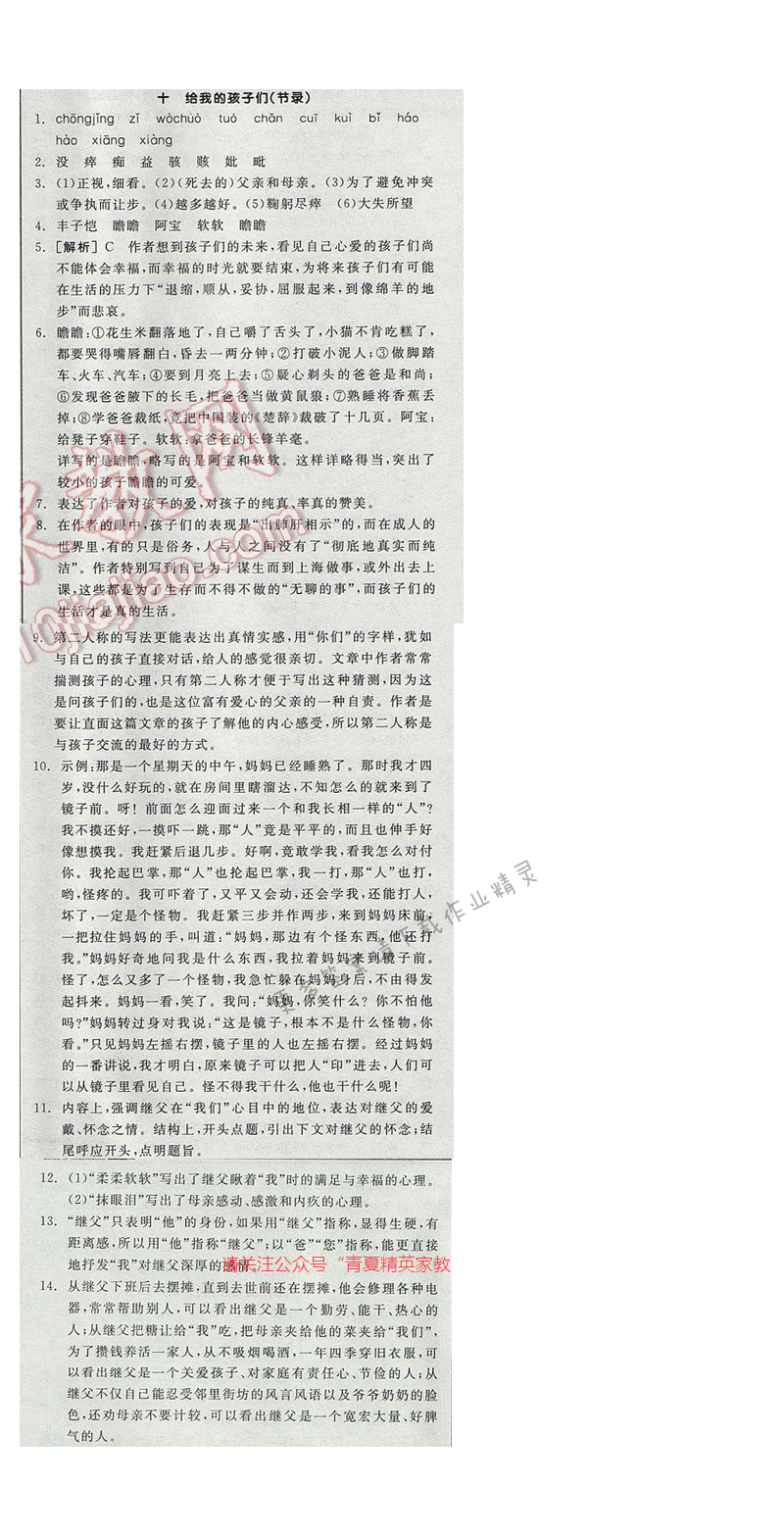 2017全品学练考九年级语文下册苏教版十 给我的孩子们