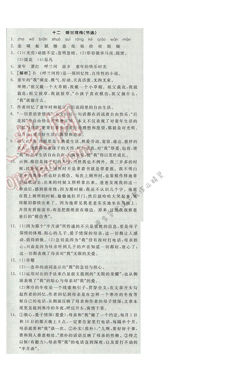 2017全品学练考九年级语文下册苏教版十二 呼兰河传