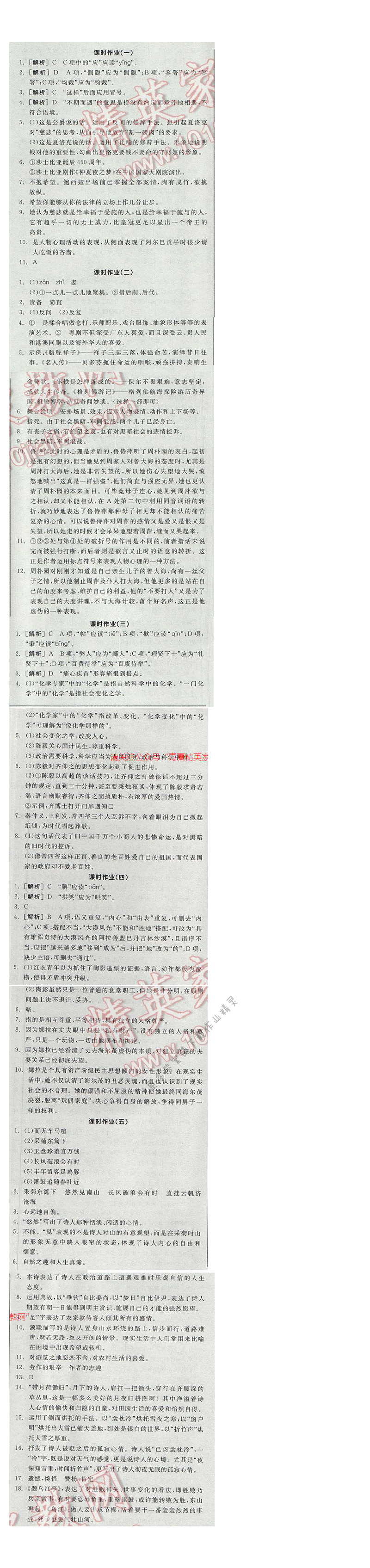 2017全品学练考九年级语文下册苏教版课时作业1.2.3.4.5