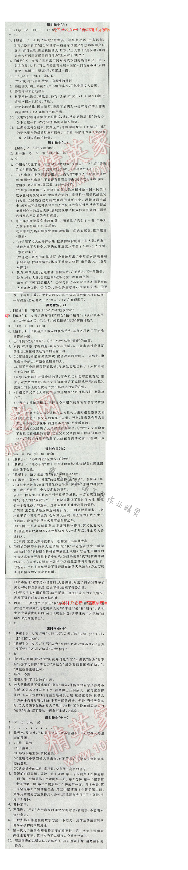 2017全品学练考九年级语文下册苏教版课时作业6.7.8.9.10.11