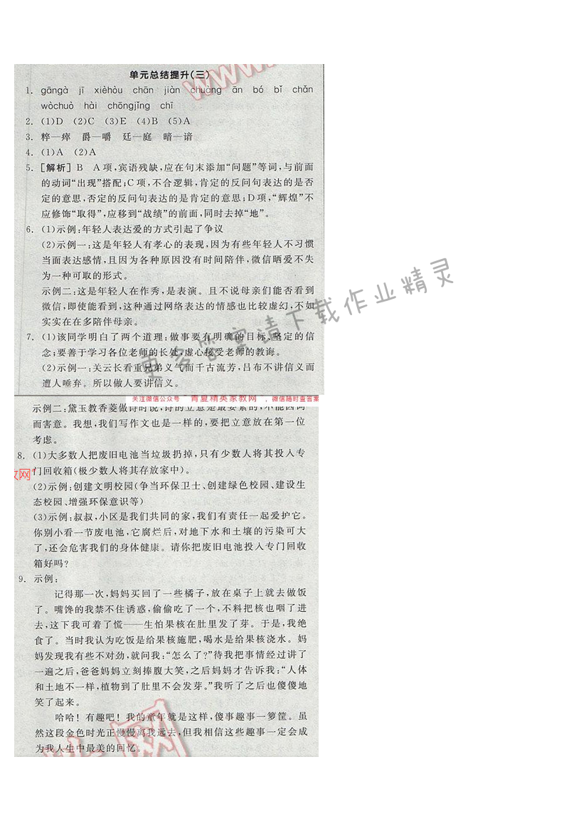 2017全品学练考九年级语文下册苏教版单元总结提升（三）