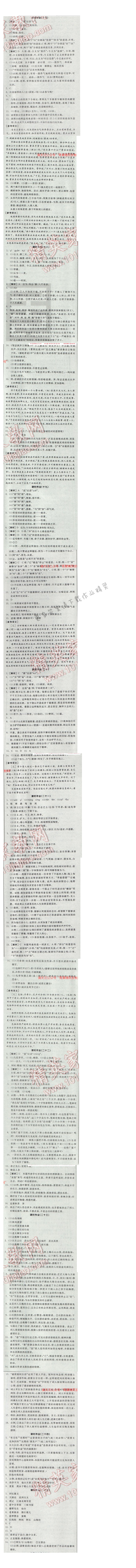 2017全品学练考九年级语文下册苏教版课时作业 17.18.19.20.21.22.23.24.25