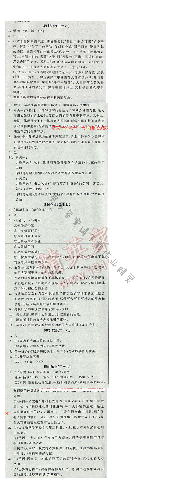 2017全品学练考九年级语文下册苏教版课时作业26.27.28.29