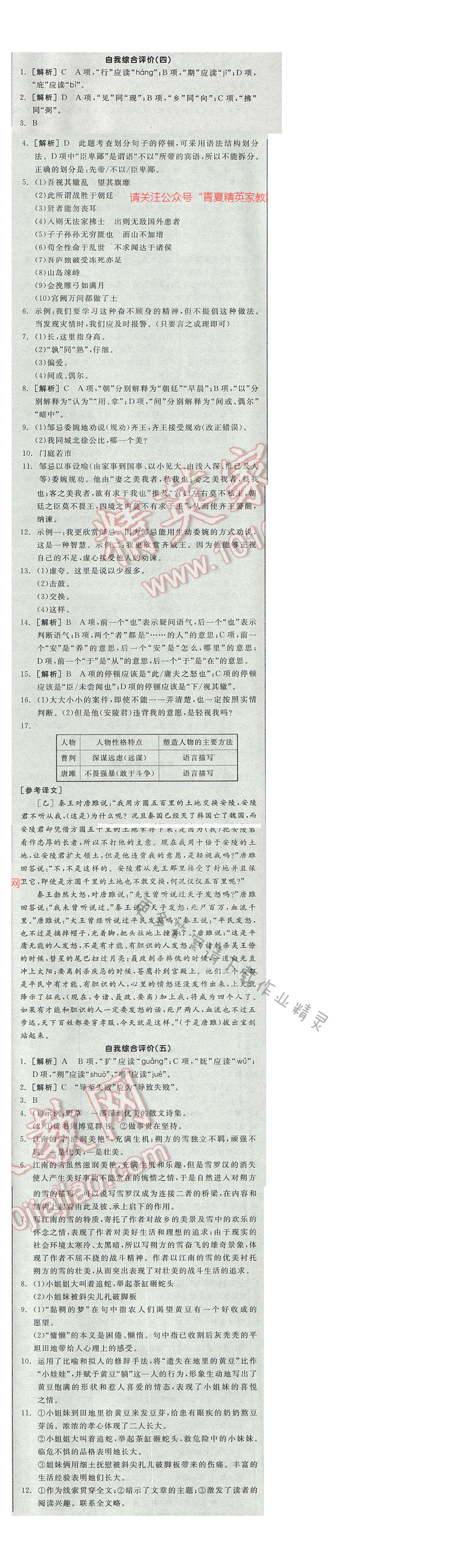 2017全品学练考九年级语文下册苏教版自我综合评价四五