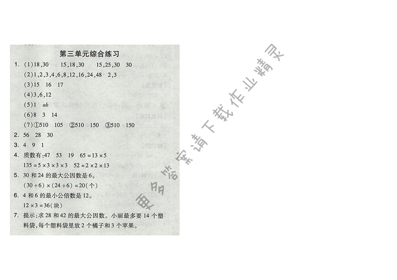 苏教版2017年全品学练考五年级数学下册 第三单元综合练习