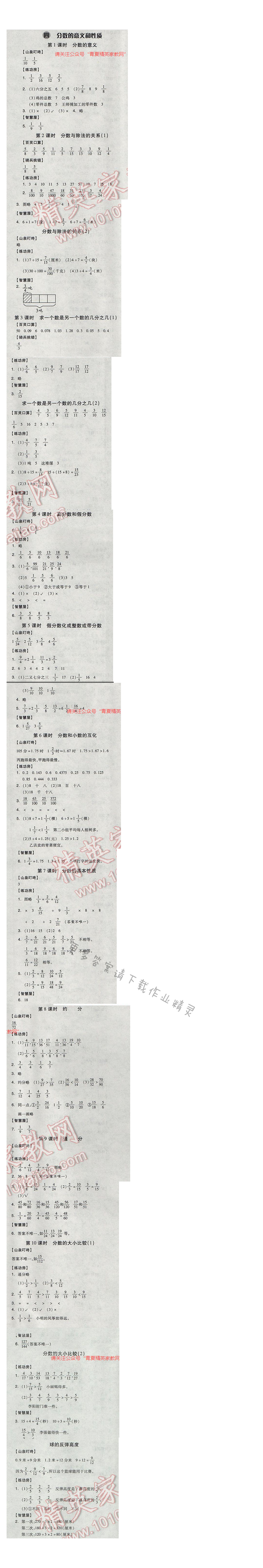 苏教版2017年全品学练考五年级数学下册 四、分数的意义和性质