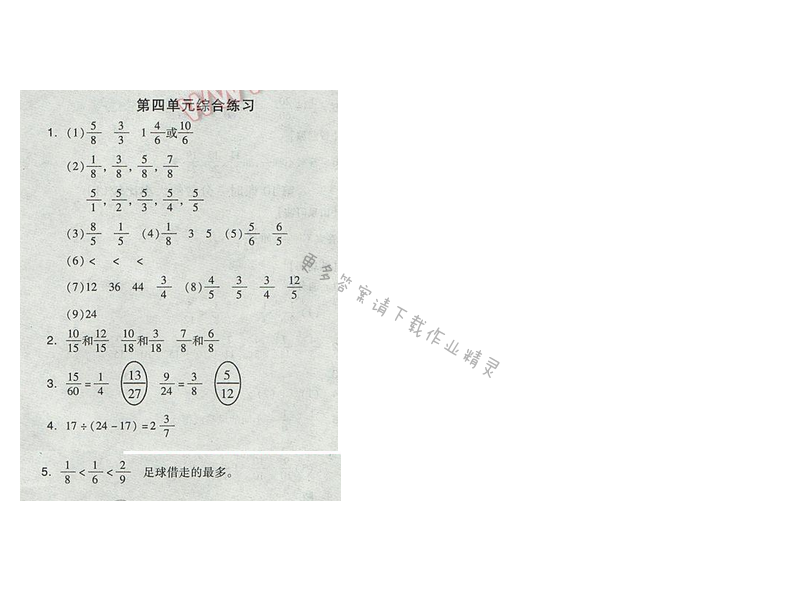 苏教版2017年全品学练考五年级数学下册 第四单元综合练习