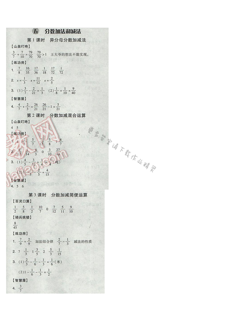 苏教版2017年全品学练考五年级数学下册 五、分数加法和减法