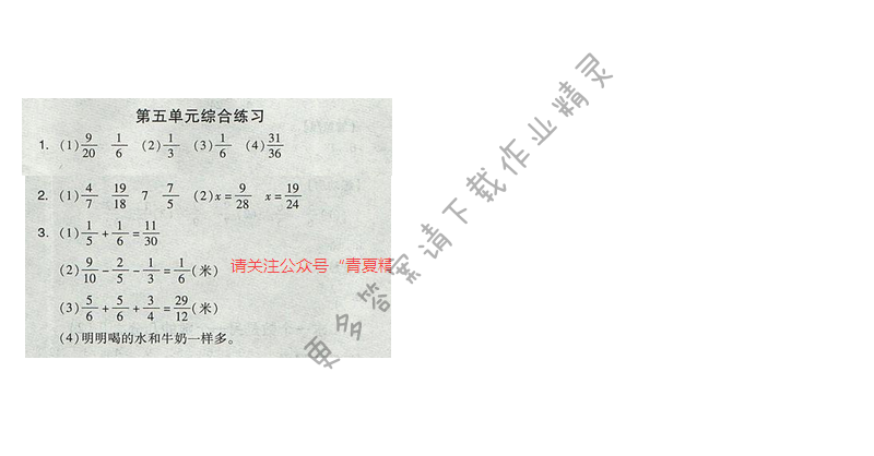 苏教版2017年全品学练考五年级数学下册 第五单元综合练习