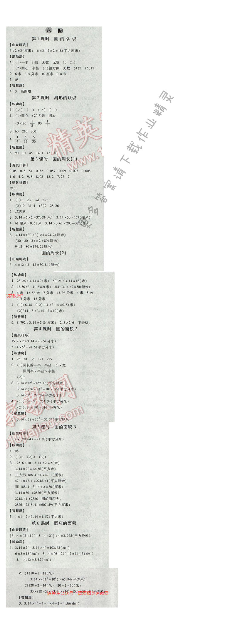 苏教版2017年全品学练考五年级数学下册 六、圆