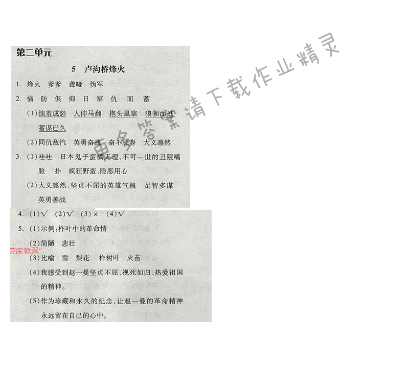 苏教版2017年六年级语文下册全品学练考