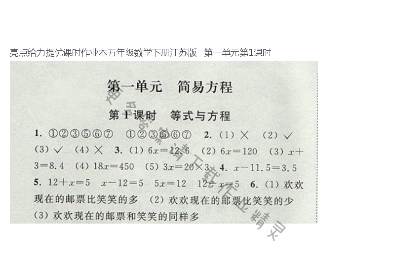 亮点给力提优课时作业本五年级数学下册江苏版   第一单元第1课时