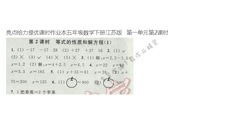 亮点给力提优课时作业本五年级数学下册江苏版   第一单元第2课时