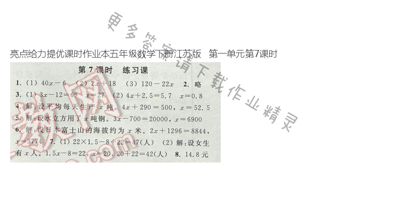 亮点给力提优课时作业本五年级数学下册江苏版   第一单元第7课时