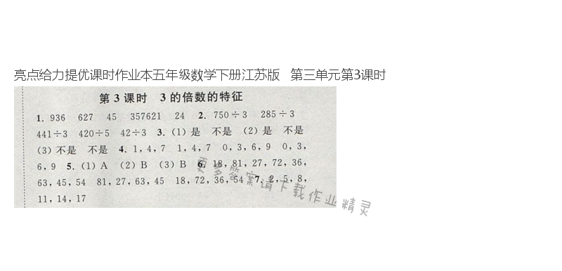 亮点给力提优课时作业本五年级数学下册江苏版   第三单元第3课时